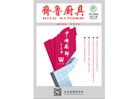齐鲁厨具12期